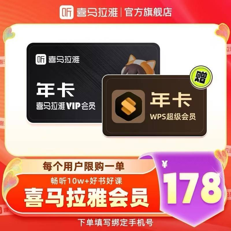 【自动充值】喜马拉雅年卡+wps超级年卡